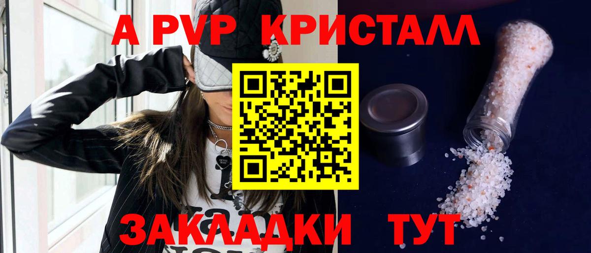 А ПВП Crystall Тимашёвск