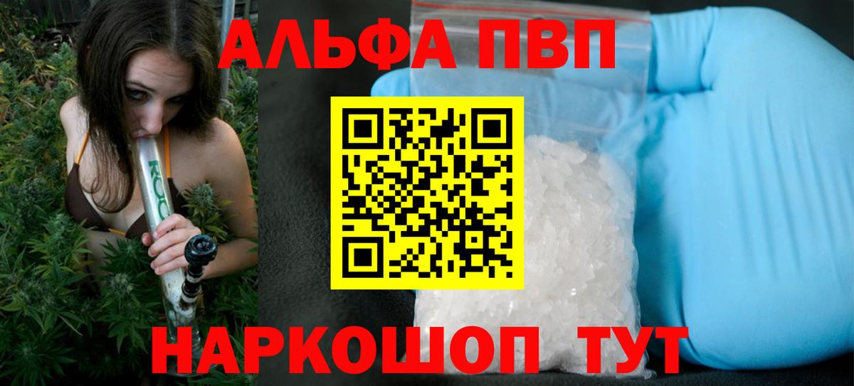 A-PVP  Вход с VPN  Alpha-PVP VHQ  Тимашёвск  A-PVP СК КРИС 