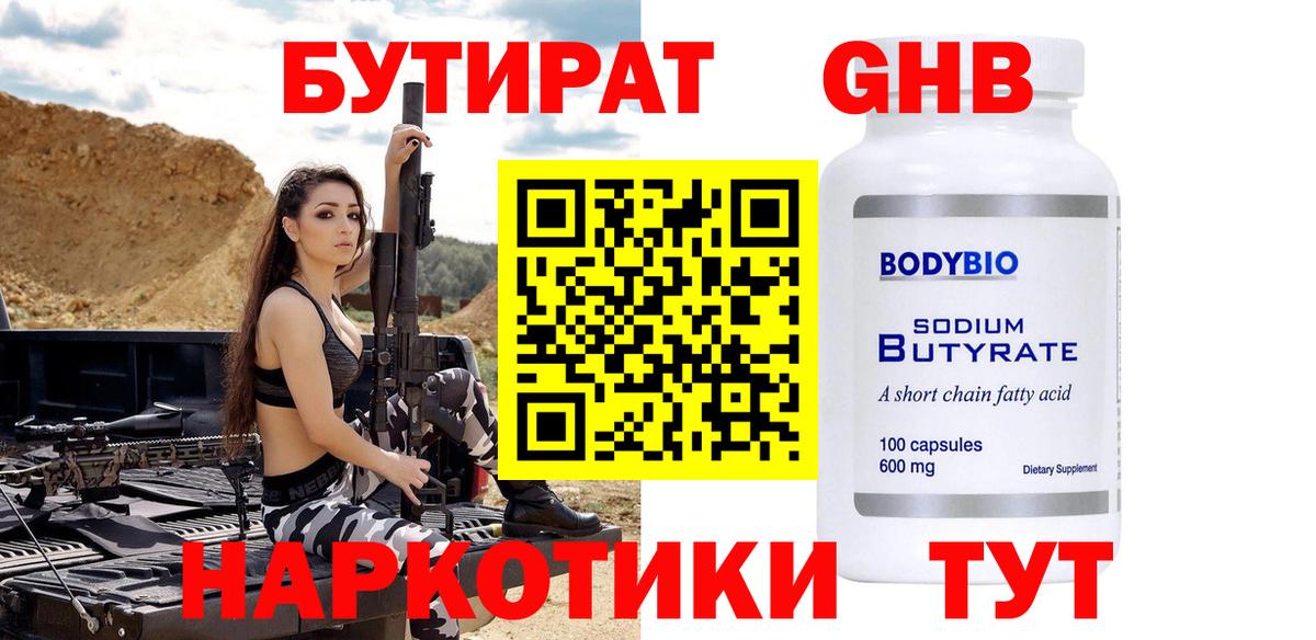 Тимашёвск  БУТИРАТ  Вход с VPN  Бутират 1.4BDO 