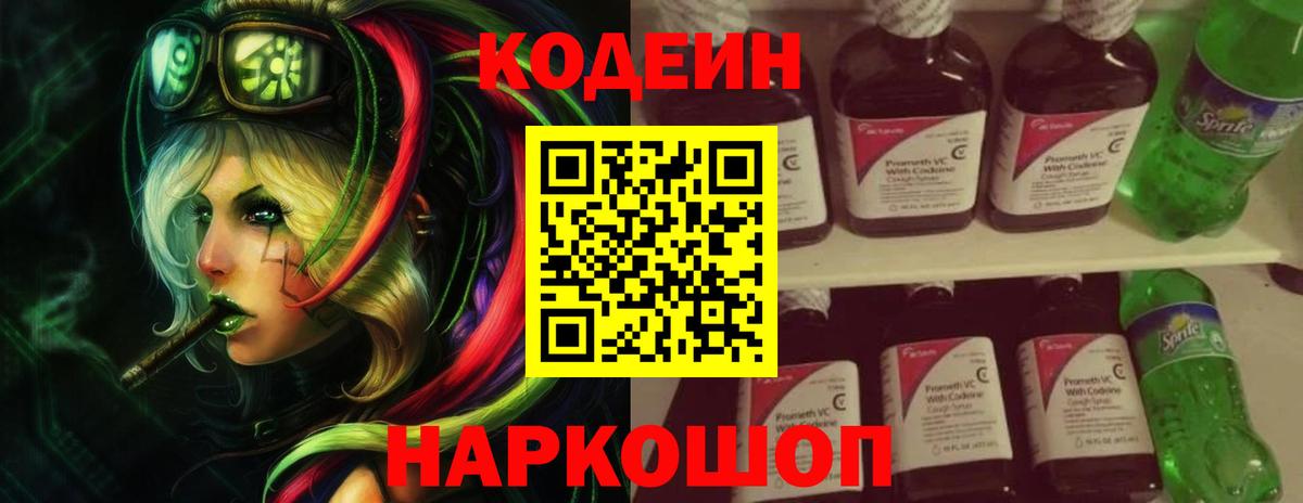 Codein напиток Lean (лин)  Вход с VPN  Кодеин напиток Lean (лин)  Тимашёвск 
