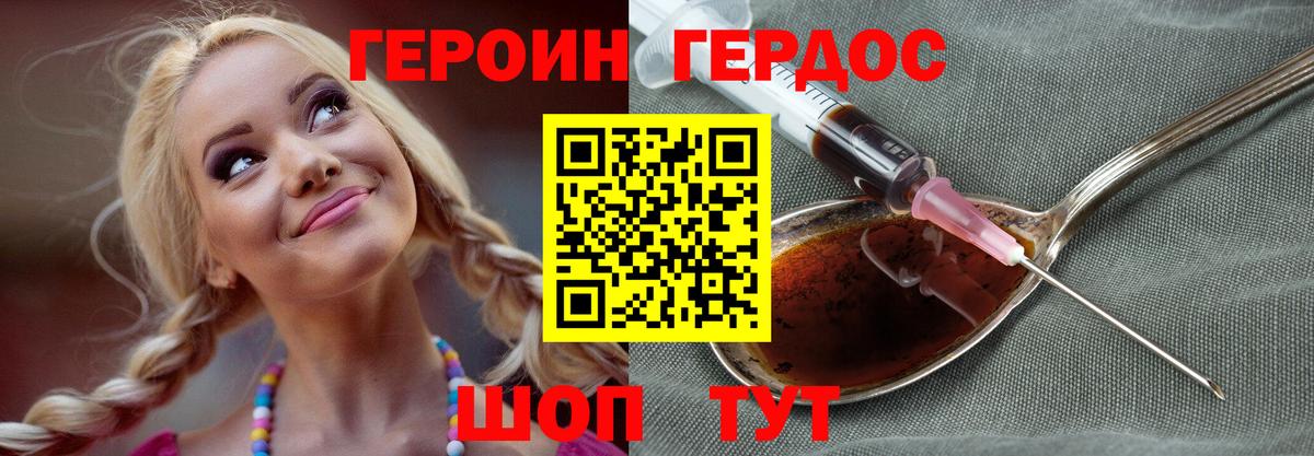 Тимашёвск  ГЕРОИН белый  Героин  Вход с VPN 
