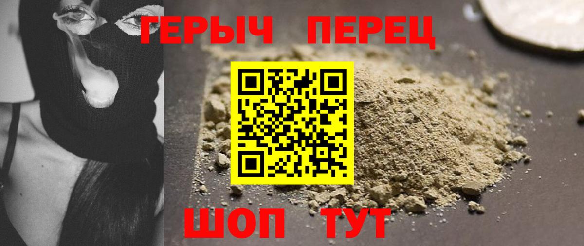ГЕРОИН герыч Тимашёвск