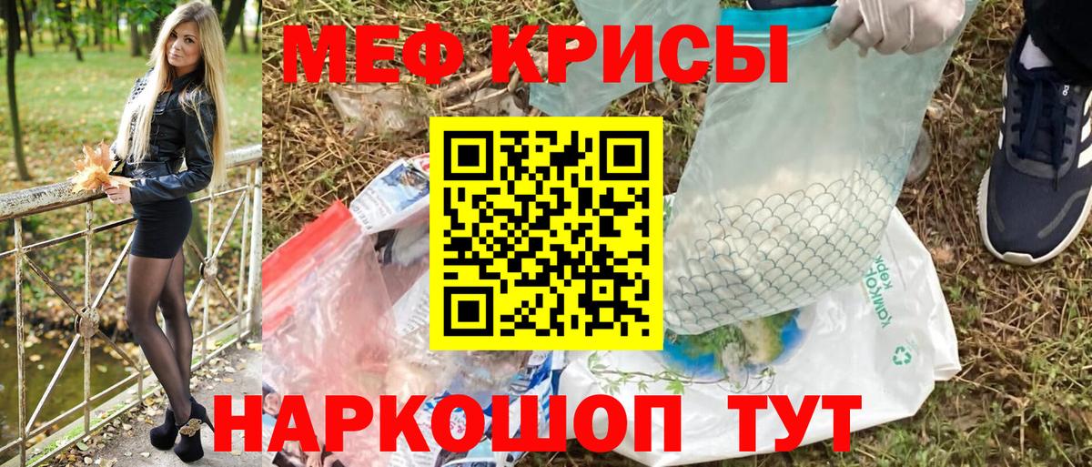 Меф мяу мяу  Тимашёвск