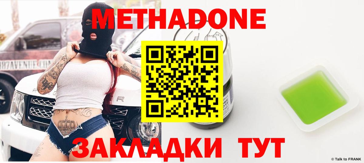 МЕТАДОН кристалл  Вход с VPN  Тимашёвск 