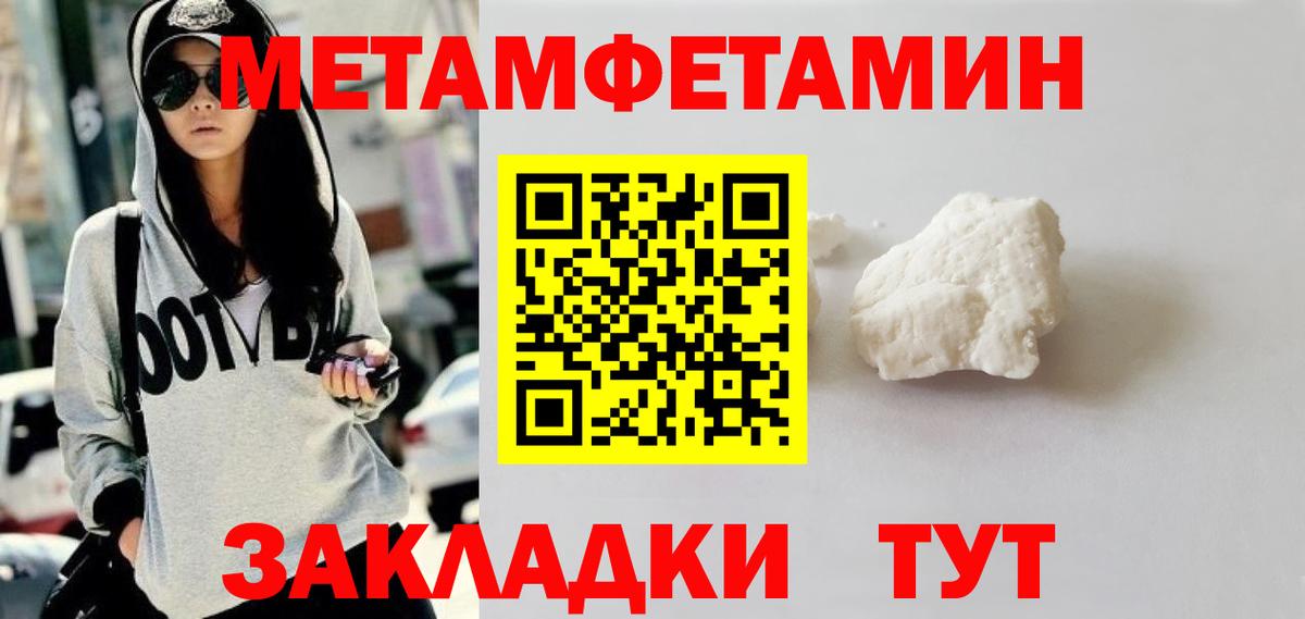 Тимашёвск  Метамфетамин Methamphetamine  Первитин  Метамфетамин Methamphetamine  Вход с VPN 