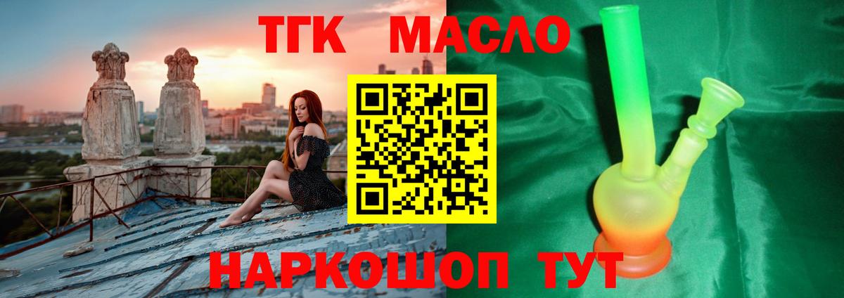 ТГК жижа  Дистиллят ТГК THC oil  Вход с VPN  Тимашёвск 